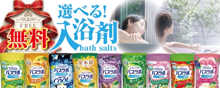 入浴剤BARはこちら