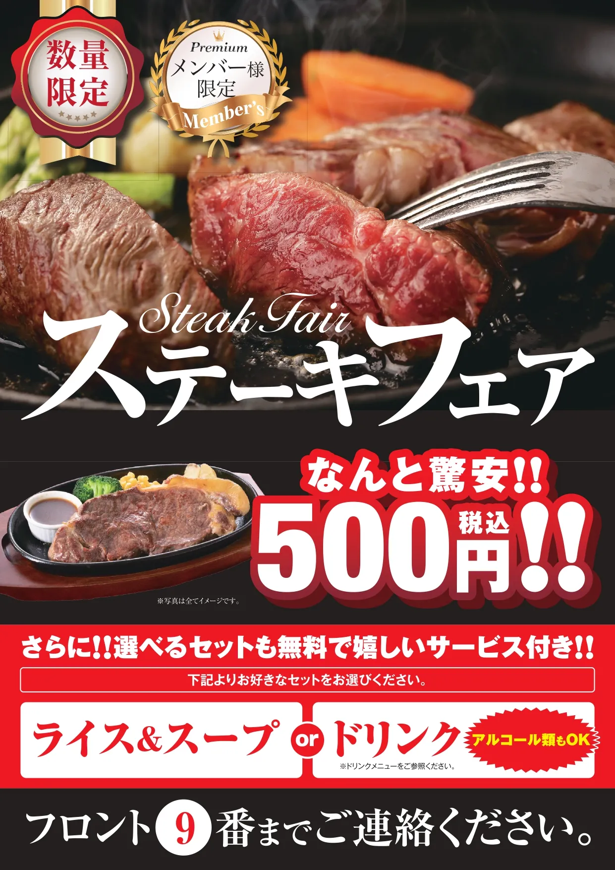 ステーキフェアのご案内