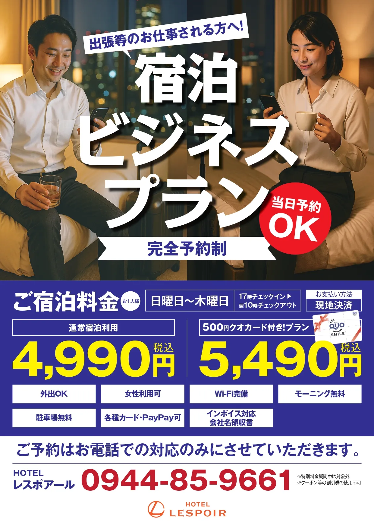 宿泊ビジネスプランの詳細